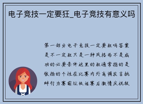 电子竞技一定要狂_电子竞技有意义吗
