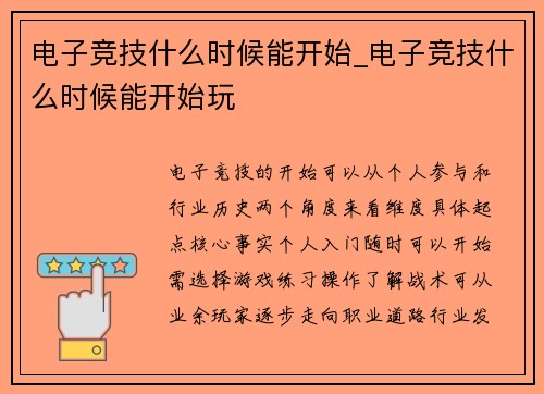 电子竞技什么时候能开始_电子竞技什么时候能开始玩